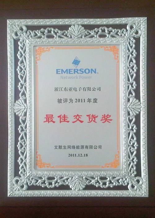 最佳交货奖