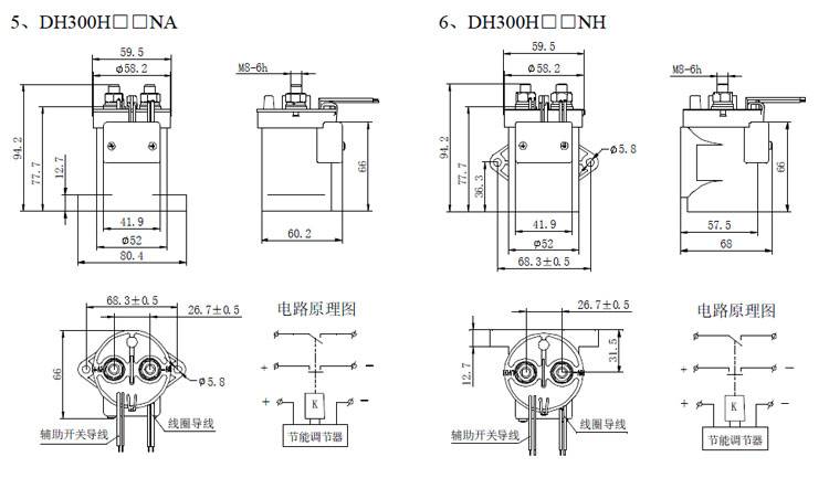 DH300 直流高压接触器