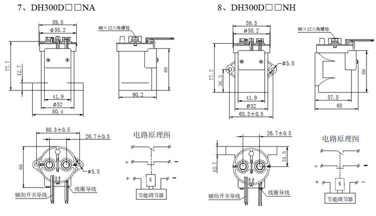 DH300 直流高压接触器