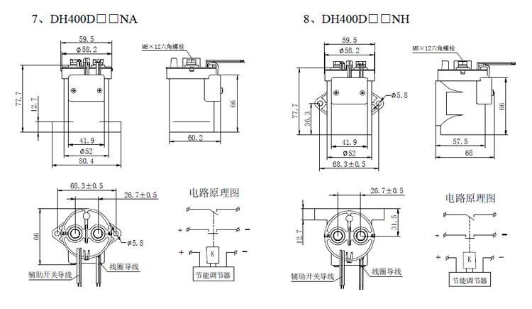 DH400 直流高压接触器
