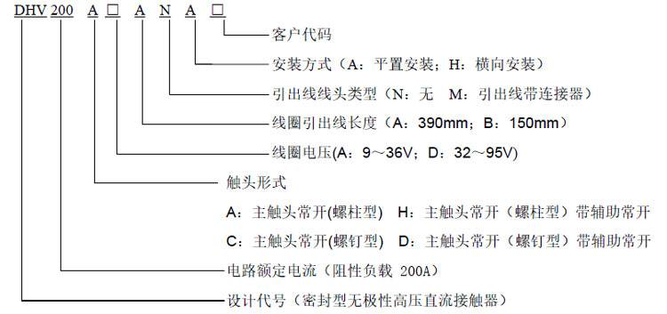 DHV200无极性接触器