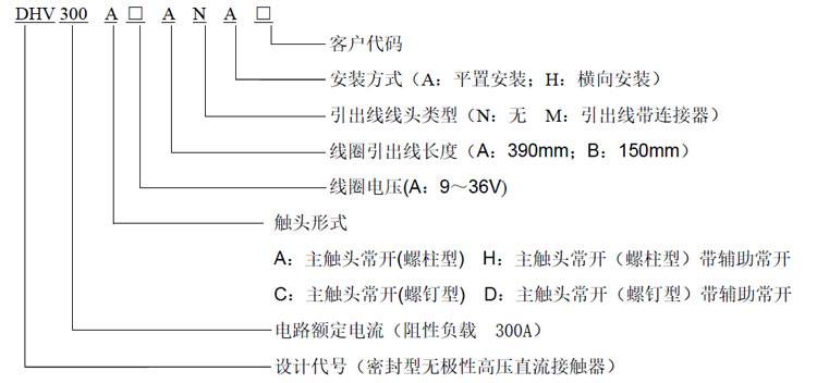 DHV300无极性接触器