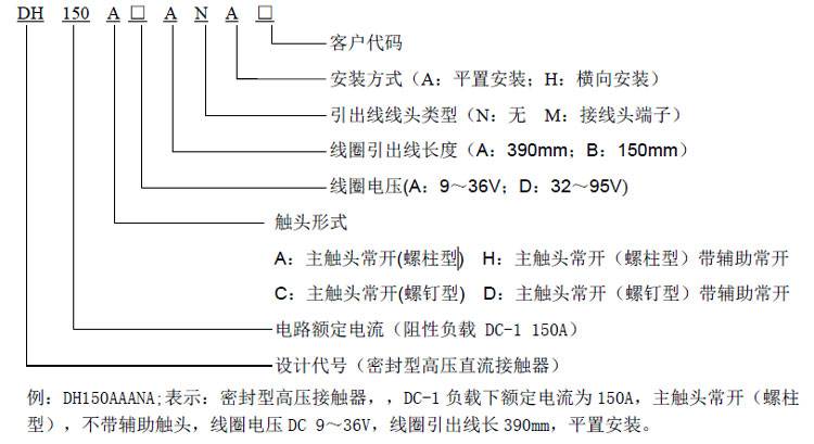 高压直流接触器DH150